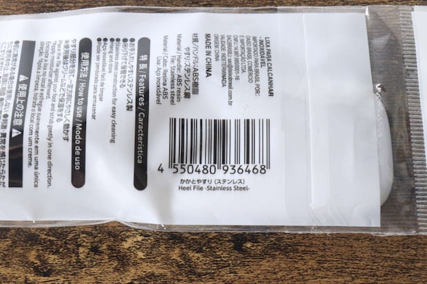 ダイソーのかかとやすり（ステンレス）のパッケージ裏面。商品情報や使用方法が記載されている