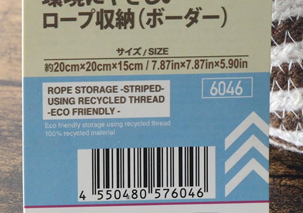 ダイソーロープ収納のJAN ダイソーロープ収納のJAN