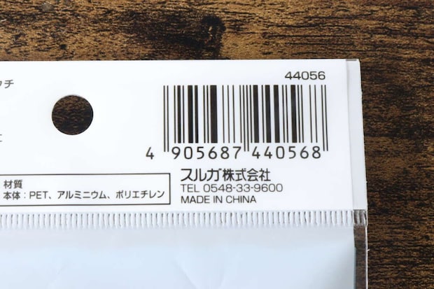 frospa詰め替えパウチのJANコードと製造元情報が記載されたパッケージ裏面 frospa詰め替えパウチのJANコードと製造元情報が記載されたパッケージ裏面