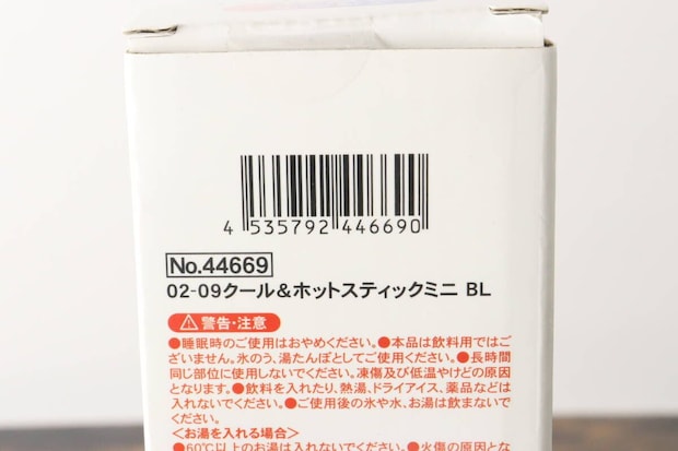 「クール&ホットスティックミニ」パッケージのバーコード部分 「クール&ホットスティックミニ」パッケージのバーコード部分
