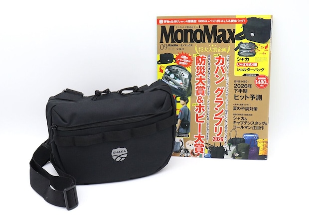 黒いじゃばら式ショルダーバッグとMonoMax9月号雑誌