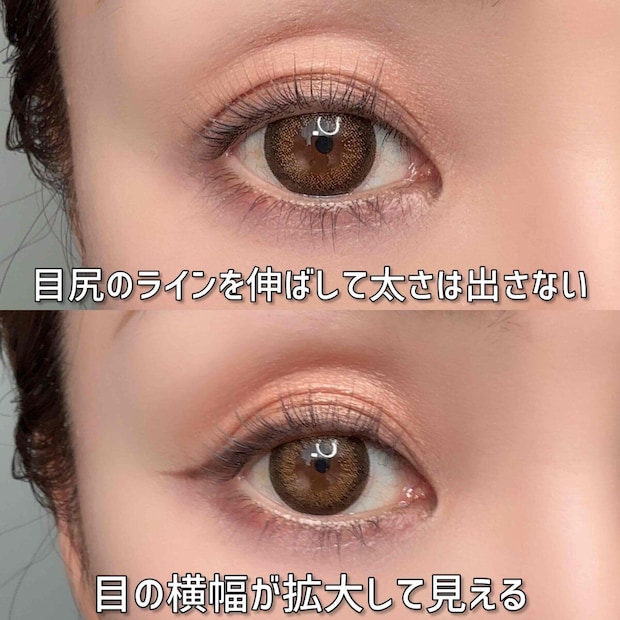 メイクアップアーティスト 園佳子 目を1.5倍に見せるアイメイクテク アイラインで目の横幅を広げたビフォーアフター比較