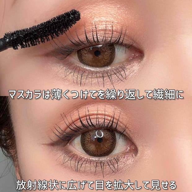 メイクアップアーティスト 園佳子 目を1.5倍に見せるアイメイクテク マスカラを薄く重ね塗りして繊細に仕上げる工程