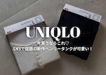 ユニクロ990円♡「ヘンリーネックタンクトップ」は買い？154cmが正直レビュー