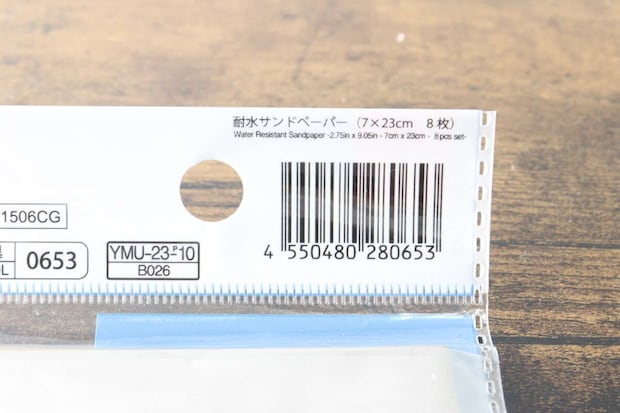 耐水サンドペーパーのパッケージに記載されたJANコードと商品名のアップ 耐水サンドペーパーのパッケージに記載されたJANコードと商品名のアップ