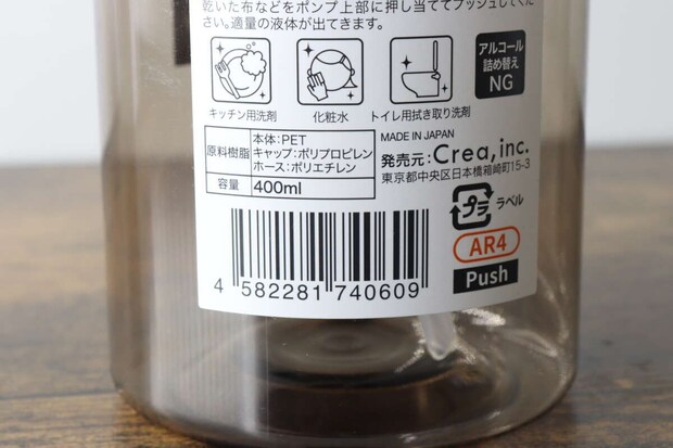 ワンプッシュボトルの裏面に記載された商品情報 ワンプッシュボトルの裏面に記載された商品情報