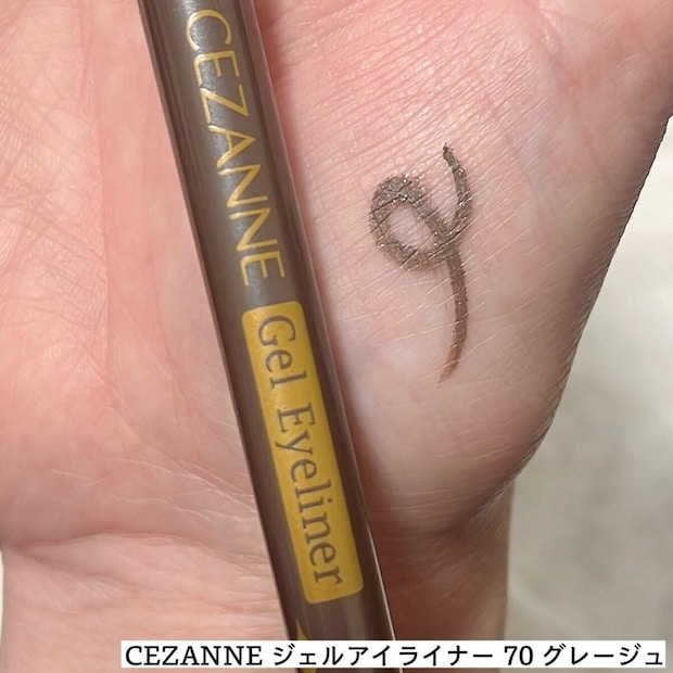 メイクマニア kana.s 目を1.5倍に見せるメイクテク4選 CEZANNEジェルアイライナー70グレージュを手の甲に描いた発色