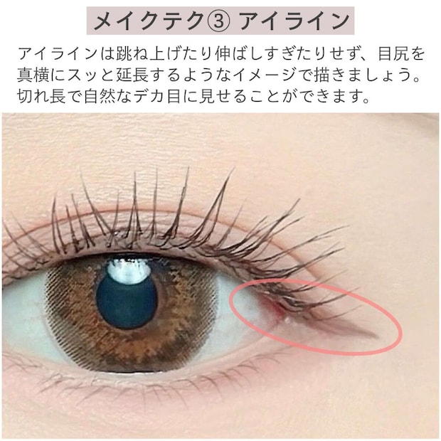 アイラインを目尻から真横にスッと延長して描いた切れ長の目元