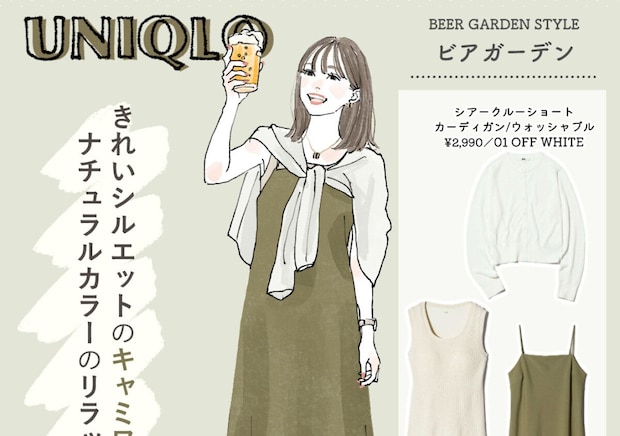 夏休みもユニクロが大活躍!おでかけシーン別♡大人の夏の1週間コーデ