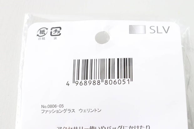 「ファッショングラス ウェリントン」のパッケージ裏面にあるバーコードと商品名