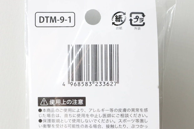 「ファッション用グラス カラーレンズ ビッグボストン型」のパッケージ裏面にあるバーコードと商品名 「ファッション用グラス カラーレンズ ビッグボストン型」のパッケージ裏面にあるバーコードと商品名