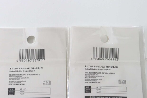 ダイソーふせんのパッケージ裏面にあるJANコードと商品情報
