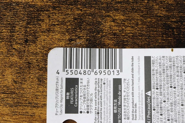 商品パッケージ裏面のJANコードと使用方法、注意書き