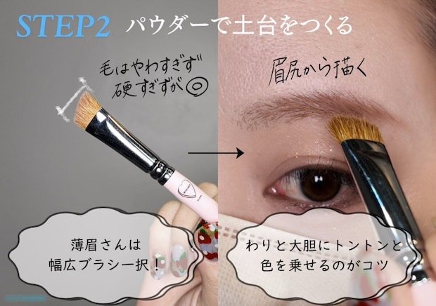 STEP2毛量のある幅広アイブロウブラシで眉尻からパウダーをのせる