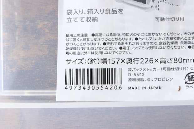 収納ケースに貼られた商品情報ラベルの拡大写真、サイズとJANコードが見える 収納ケースに貼られた商品情報ラベルの拡大写真、サイズとJANコードが見える