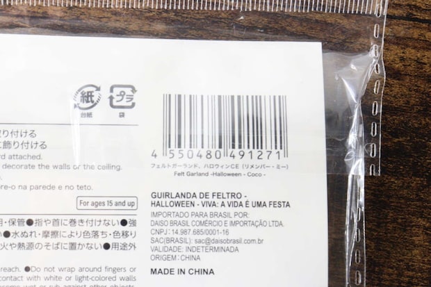 フェルトガーランドのパッケージ裏面に貼られた商品情報とバーコードのアップ フェルトガーランドのパッケージ裏面に貼られた商品情報とバーコードのアップ