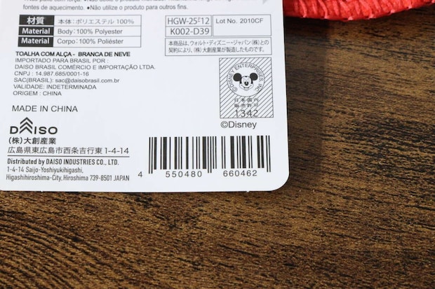 ループ付きタオルの商品タグに記載されたバーコードと商品情報 ループ付きタオルの商品タグに記載されたバーコードと商品情報