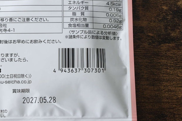 ダイソー「国産ごぼう茶」パッケージ裏面の栄養成分表示とバーコード ダイソー「国産ごぼう茶」パッケージ裏面の栄養成分表示とバーコード