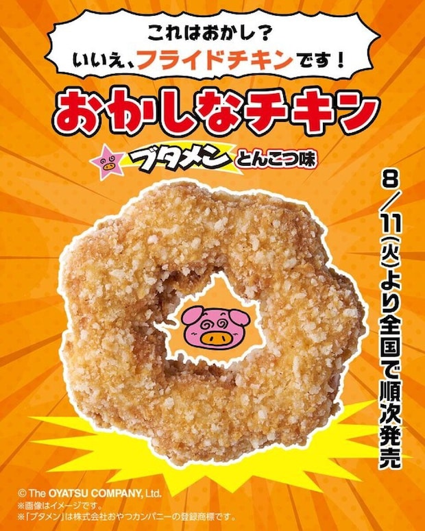 ドーナツ状のフライドチキンとブタメンコラボの広告