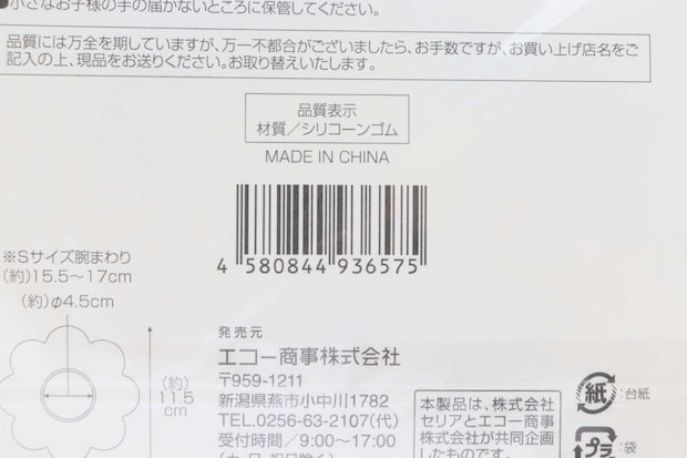 商品パッケージ裏面の品質表示とJANコードの拡大 商品パッケージ裏面の品質表示とJANコードの拡大
