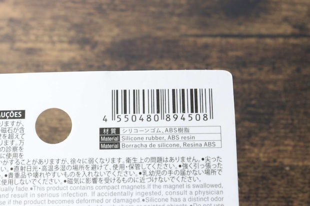 クリップ付おやつポーチのパッケージに記載されたJANコードと素材情報 クリップ付おやつポーチのパッケージに記載されたJANコードと素材情報