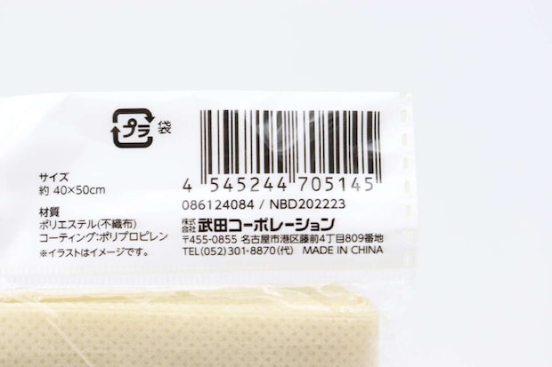 セリア使い切りレジャーシートの裏面にあるバーコードと商品情報が写っている セリア使い切りレジャーシートの裏面にあるバーコードと商品情報が写っている
