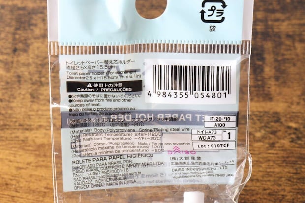 ダイソー替え芯ホルダーの裏面にある商品情報とバーコード ダイソー替え芯ホルダーの裏面にある商品情報とバーコード