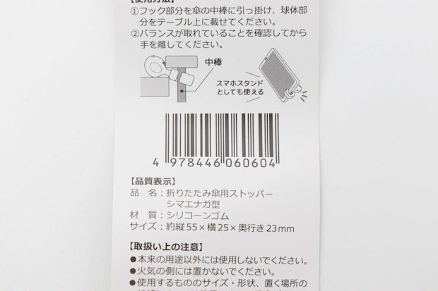 商品パッケージの裏面。使用方法や品質表示、JANコードが記載されている 商品パッケージの裏面。使用方法や品質表示、JANコードが記載されている