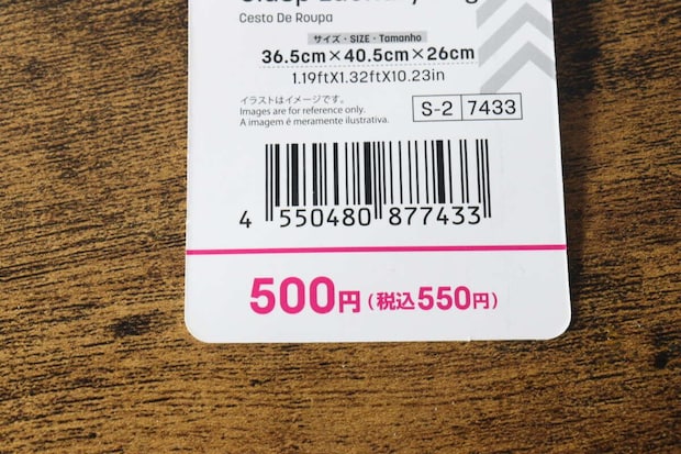 商品タグに記載された価格550円とサイズ情報