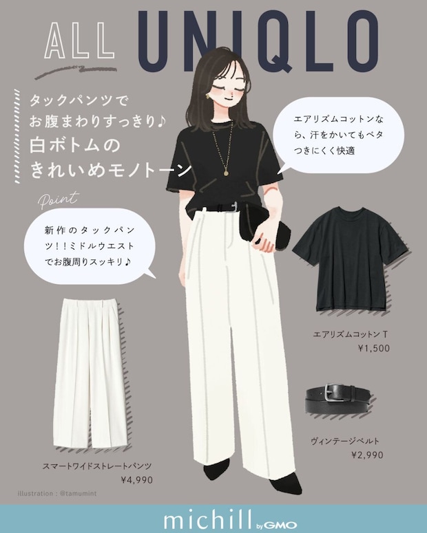 黒Tシャツと白ワイドパンツを着用した女性のイラスト、商品情報も記載