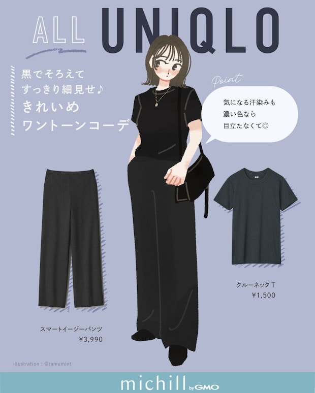 黒のワントーンコーデの女性イラスト、商品情報も記載