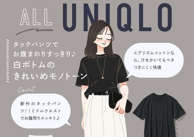 上下ユニクロで夏コーデをもっと涼しくおしゃれに♡大人のキレイめカジュアル7選