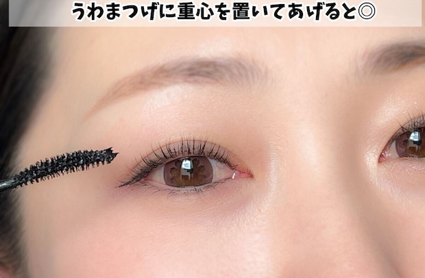 上まつげを主役にして下まつげは毛先に軽く塗った仕上がり