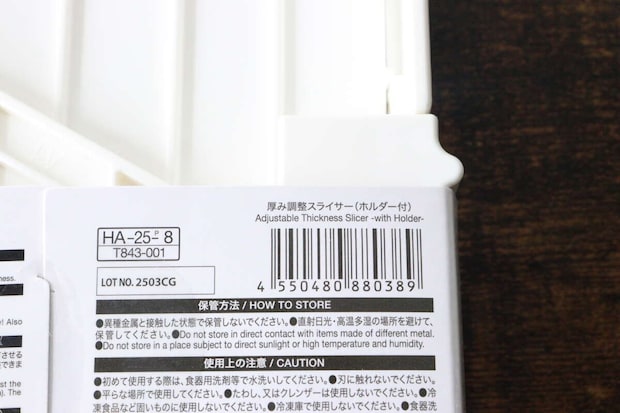 厚み調整スライサーのパッケージ裏面にあるバーコードと商品情報
