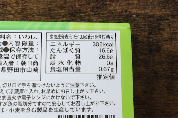 緑色のパッケージの「いわしオイル漬け」缶詰の裏面にある栄養成分表示がアップで写っている