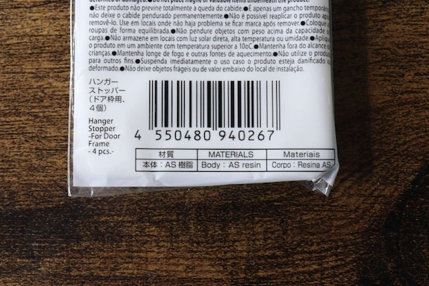 ハンガーストッパーのパッケージ裏面にあるバーコードと材質表示