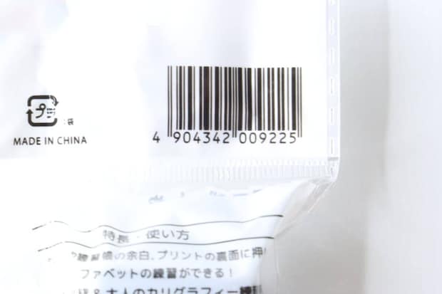 セリアの罫線練習スタンプのパッケージ裏面のバーコード