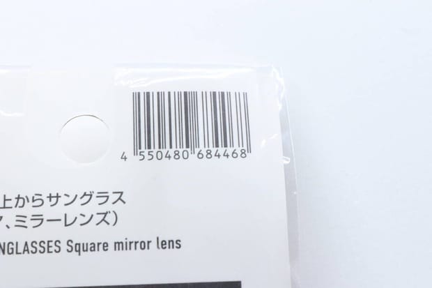 「メガネの上からサングラス」のJANコード部分のアップ 「メガネの上からサングラス」のJANコード部分のアップ