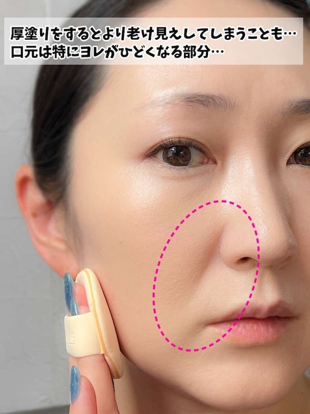 厚塗りで口元にヨレが出た老け見えベースメイクのNG例