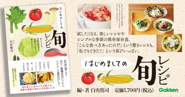 img_seasonalrecipe_book-01