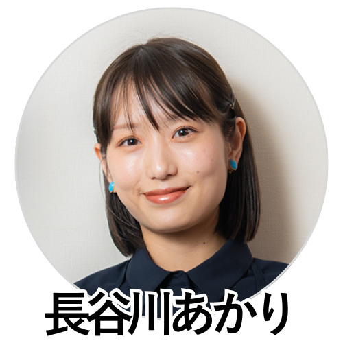 長谷川