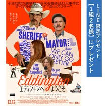 【1組2名様にプレゼント】アリ・アスター監督の最新作『エディントンへようこそ』を誰よりも早く鑑賞する