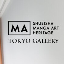 その筆致はもはや芸術。麻布台ヒルズで目撃する「マンガがアートに変わる瞬間」