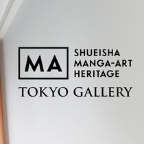 その筆致はもはや芸術。麻布台ヒルズで目撃する「マンガがアートに変わる瞬間」