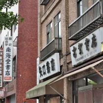 神保町・通い続けたくなる都市の仕組み