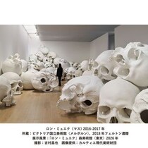 “夜、美術館”が、今ちょうどいい。話題の「ロン・ミュエク」展へ