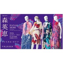 時代を牽引した、美しき生命力。森英恵・没後初の回顧展で触れる、圧倒的エネルギー