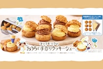 お子さまと一緒に楽しめる体験型キット「ヨックモックのおうちで手作りクッキーシュー」が6月30日(月)新発売！
