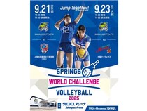 【佐賀県鳥栖市】SAGA久光スプリングス主催の試合に九州佐賀国際空港が協賛！プレゼントキャンペーンも