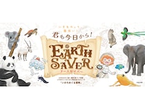 【大阪府大阪市】大阪・関西万博でアニメ×体験「EARTH SAVER」開催！地球を守る冒険で学ぶ